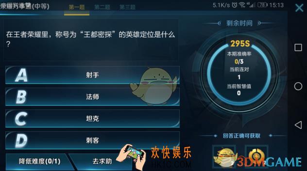 王者荣耀称号为王都密探的英雄定位答案是什么_王者荣耀荣耀万事通答案解析