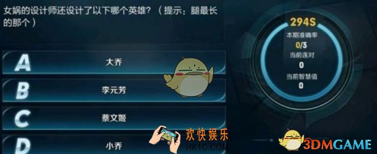 王者荣耀女娲设计师设计哪个英雄答案是什么_王者荣耀王者知道答案分享