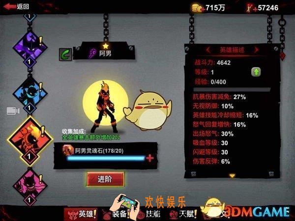 火柴人联盟2阿男技能属性_火柴人联盟2阿男获取方法|技能属性