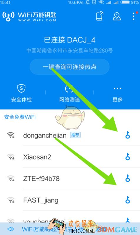 wifi万能钥匙怎么检测wifi的安全_wifi万能钥匙检测连接无线网络安全方法介绍