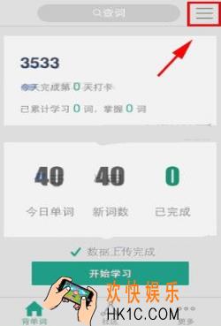 扇贝单词怎么设置每日学习量_扇贝单词设置每日学习量方法介绍