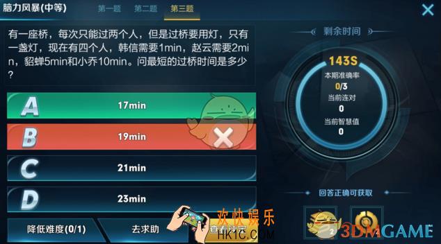 王者荣耀最短过桥时间答案是什么_王者荣耀脑力风暴中等难度答案公布