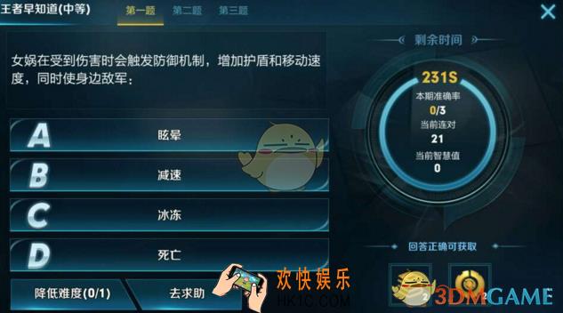 王者荣耀女娲在受到伤害会使身边敌军答案是什么_王者荣耀王者早知道答案分享