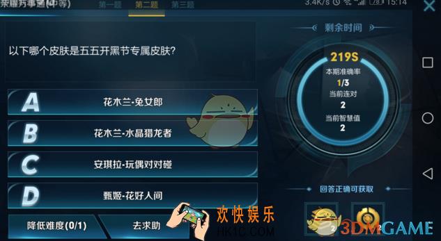 王者荣耀荣耀五五开黑节专属皮肤是哪个_王者荣耀荣耀万事通答案揭晓