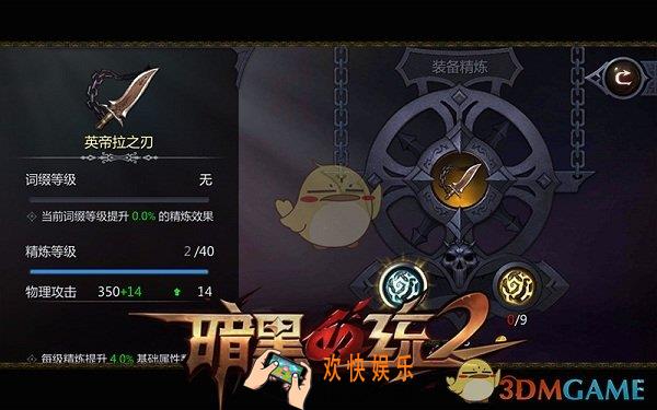 暗黑血统2装备要如何养成_暗黑血统2装备养成简介