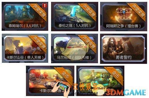 暗黑血统2有哪些战场模式_暗黑血统2战场模式详解