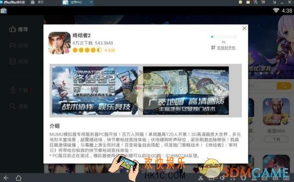 终结者2审判日用什么模拟器好_终结者2审判日电脑模拟器安装教学