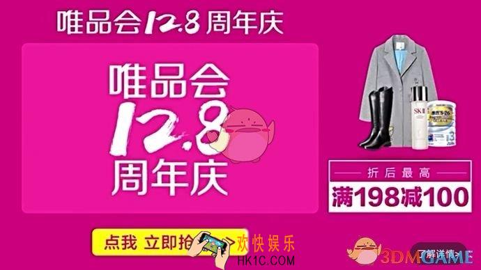 2017唯品会128周年庆有什么活动福利_2017唯品会128周年庆福利优惠活动介绍