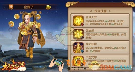 大圣不取经最佳阵容怎么搭配_大圣不取经最佳阵容组合方式