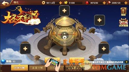 大圣不取经炼化系统怎么玩_大圣不取经炼化有什么用