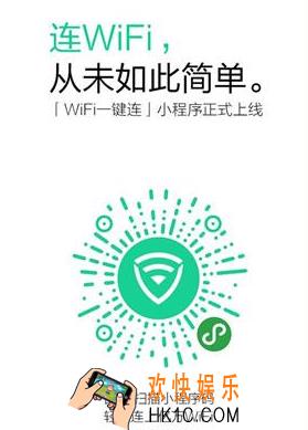 微信wifi一键连是什么怎么用_微信wifi一键连小程序使用方法介绍