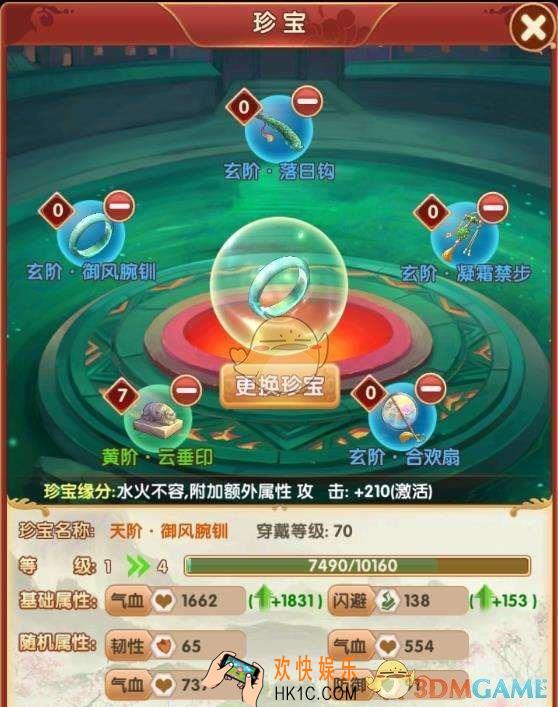 熹妃Q传珍宝怎么用_熹妃Q传珍宝说明