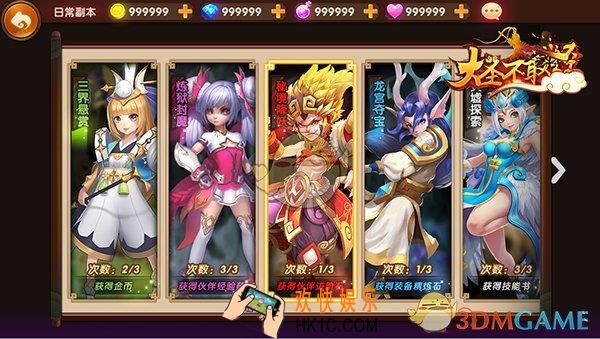 大圣不取经副本掉落哪些物品_大圣不取经副本攻略