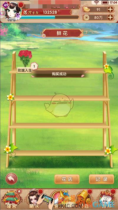 熹妃Q传鲜花有什么用_熹妃Q传鲜花系统介绍