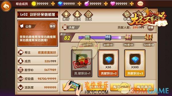 大圣不取经帮会有哪些作用_大圣不取经帮会系统简介