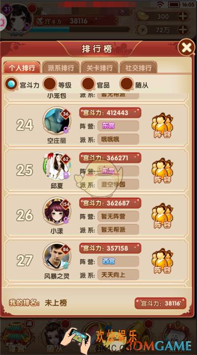 熹妃Q传排行榜有哪些_熹妃Q传排行榜系统介绍