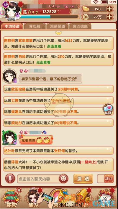 熹妃Q传怎么聊天与结交好友_熹妃Q传聊天与好友系统介绍