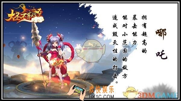 大圣不取经哪吒怎么样_大圣不取经哪吒介绍