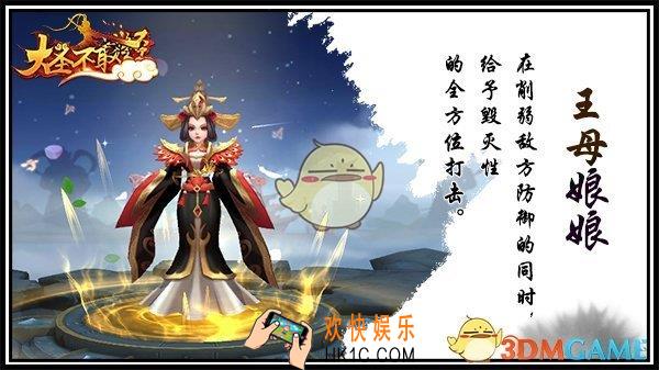 大圣不取经王母娘娘怎么样_大圣不取经王母娘娘介绍