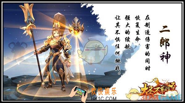 大圣不取经二郎神怎么样_大圣不取经二郎神介绍