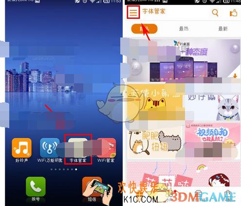 字体管家怎么修改字体的大小_字体管家修改字体大小方法介绍
