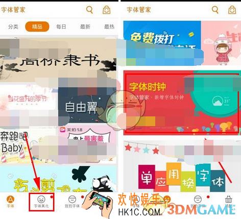 这么用字体管家更换时钟的字体_字体管家更换时钟字体颜色方法介绍