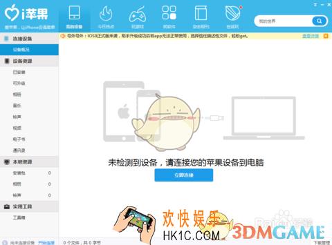 i苹果助手怎么删除手机安装包_i苹果助手删除手机安装包方法教程