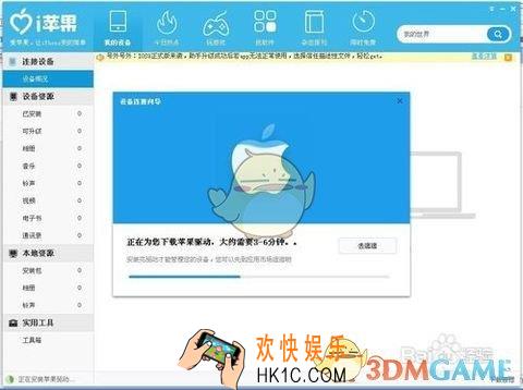 怎么用i苹果助手管理ipad_i苹果助手管理ipad方法教程