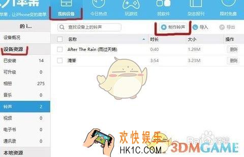 i苹果助手怎么给手机设置铃声_i苹果助手设置手机铃声方法介绍