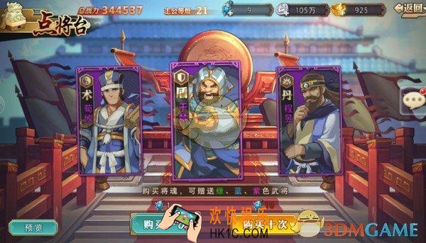 全民英杰传点将台有什么功能_全民英杰传点将台功能介绍