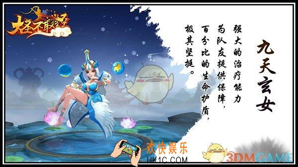 大圣不取经九天玄女怎么样_大圣不取经九天玄女介绍