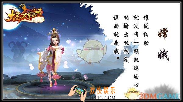 大圣不取经嫦娥怎么样_大圣不取经嫦娥介绍
