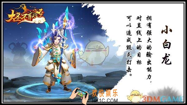 大圣不取经小白龙怎么样_大圣不取经小白龙介绍