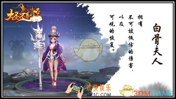 大圣不取经白骨夫人怎么样_大圣不取经白骨夫人介绍