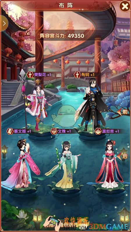 熹妃Q传怎么布阵_熹妃Q传布阵攻略