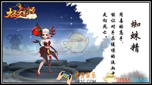 大圣不取经蜘蛛精怎么样_大圣不取经蜘蛛精介绍