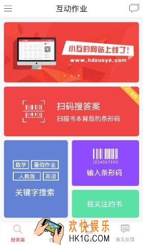 互动作业怎么截图_互动作业截图方法介绍