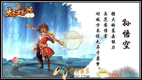 大圣不取经孙悟空怎么样_大圣不取经孙悟空介绍