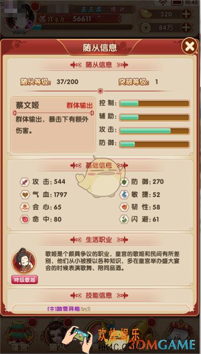 熹妃Q传随从有什么用_熹妃Q传随从说明