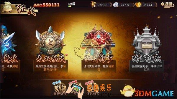 全民英杰传征讨修罗玩法介绍_全民英杰传征讨修罗玩法说明