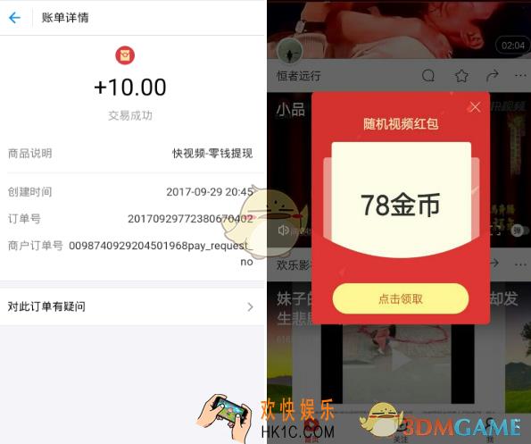 快视频能赚钱吗怎么赚钱_快视频赚钱方法介绍