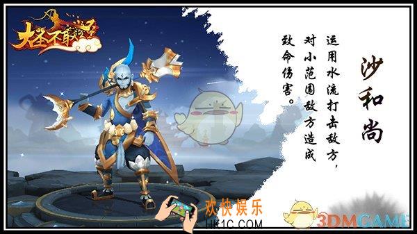 大圣不取经沙和尚怎么样_大圣不取经沙和尚介绍