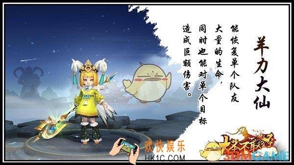 大圣不取经羊力大仙怎么样_大圣不取经羊力大仙介绍