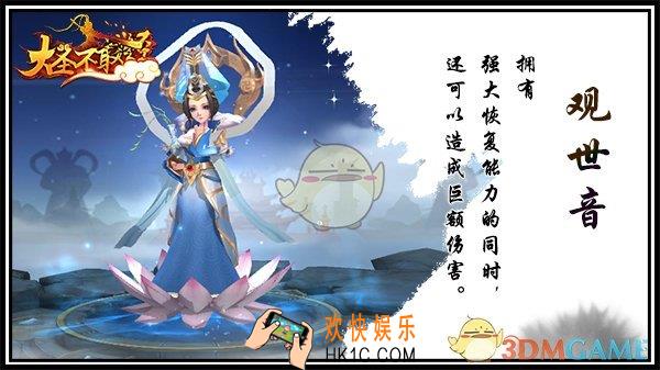 大圣不取经观世音怎么样_大圣不取经观世音介绍
