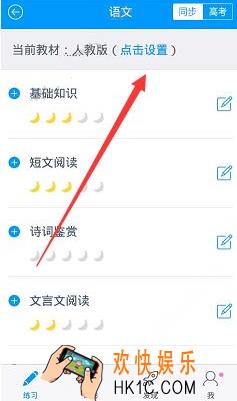 猿题库怎么修改年级_猿题库修改年级方法介绍