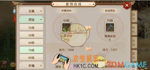问道手游首饰怎么合成_问道手游首饰合成方法说明