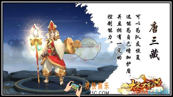 大圣不取经唐三藏怎么样_大圣不取经唐三藏介绍