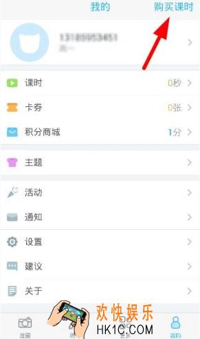 学霸君怎么购买课时_学霸君购买课时方法介绍