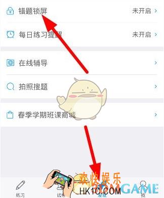 猿题库怎么设置错题锁屏_猿题库设置错题锁屏方法介绍