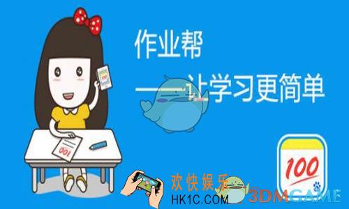作业帮怎么赚qb_作业帮赚q币方法介绍
